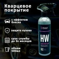 Кварцевое покрытие HW 