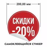 Информационные наклейки для торгового зала 