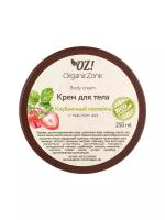 OZ! OrganicZone Крем для тела Клубничный коктейль