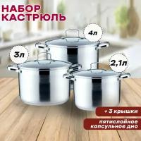 Набор посуды Kelli KL-4238 6 пр нержавейка 2,1л 3,0л 4,0л