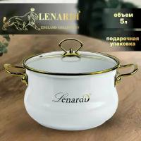 Кастрюля эмалированная, 5 л. Lenardi. Коллекция 