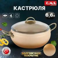 Кастрюля 6,6л с крышкой 28 см. O.M.S. Collection. Антипригарное гранитное покрытие. Цвет: кремовый