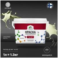 Краска Malare Professional интерьерная износостойкая для стен и обоев, потолка, моющаяся, акриловая, матовая, слоновая кость, (1л - 1.3кг)