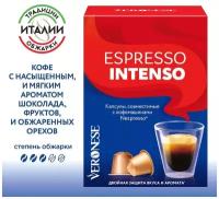 Кофе в капсулах Veronese Espresso Intenso, стандарт Nespresso, 10 капсул