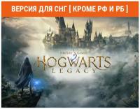 Hogwarts Legacy (Версия для СНГ [ Кроме РФ и РБ ])
