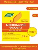 Удобрение Монокалийфосфат (Монофосфат калия), 5 кг, в комплекте 10 упаковок по 500 г