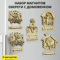 Набор магнитов на холодильник 