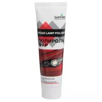 Полироль фар Sapfire Head Lamp Polish полировальная паста тонкоабразивная, 120 г