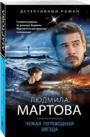 Мартова Л. 