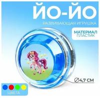 Йо-Йо «Пони», шарики внутри, d=4,7 см, цвета микс