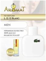 Aromat Oil Духи мужские по версии Лакост L 12.12