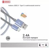 Кабель USB2.0 - Type C в нейлоновой оплетке, серый, 1.0 м, Mobiledata