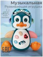 Музыкальная развивающая игрушка для малышей Пингвин, голубой цвет / Колыбельные, учит ползать