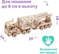 Деревянный развивающий конструктор Автовоз, сборная модель из дерева для детей