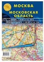 атлас-принт Складная карта Москвы и Московской области