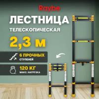 Лестница телескопическая Raybe RT230 2,3 м