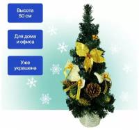 Елка искусственная новогодняя Christmas 50 см с рябиной и шишками (A018)