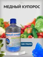 Медный Купорос 500 грамм