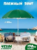 Зонт пляжный большой садовый от солнца для отдыха