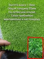 Газон искусственный 1 на 2 (высота ворса 18мм) искусственная трава с высоким мягким ворсом, имитация настоящего газона