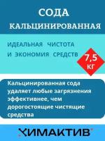 Сода кальцинированная, 7.5кг чистящее средство