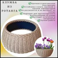 Клумба плетеная из ротанга, 50×45×20см, цвет светлая лоза