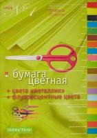 Набор цветной бумаги 20цв,20л, А4, металл+флюор, набор№1,11-420-36