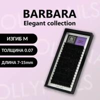 Чёрные ресницы BARBARA Elegant микс M 0.07 7-15 mm