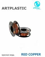 ART PLA пластик U3 RED COPPER для 3D принтера, с красной медью, 1кг