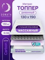 Топпер матрас 130х190 см SONATA, ортопедический, беспружинный, односпальный, тонкий матрац для дивана, кровати, высота 6 см с массажным эффектом