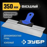 Шпатель фасадный ЗУБР 10049-35_z03, 350 мм