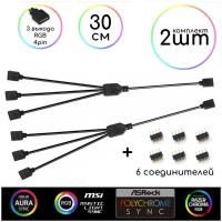 Комплект 2шт - Удлинитель/разветвитель RGB 12v4pin RGB_HEADER на 3 выхода RGB, 30см