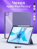 Чехол-обложка для Apple iPad Pro 12.9 (лавандовый)/Чехол для стилуса Apple iPad/ Чехол с подставкой для iPad/Обложка Smart Cover для iPad (2021)