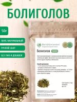 Болиголов (трава), 50 гр