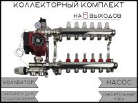 Комплект для водяного, теплого пола с коллекторной группой на 6 выходов