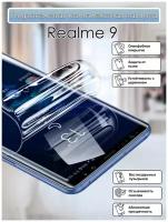 Гидрогелевая пленка на Realme 9/ Противоударная бронированная пленка для Реалми/ Новая полноэкранная защита/Бронепленка/не стекло