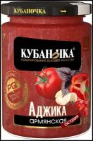 Аджика Кубаночка армянская