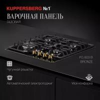 Встраиваемая газовая варочная панель Kuppersberg FG 603 B Bronze