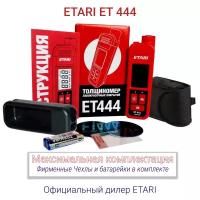 Толщиномер ETARI ET 444