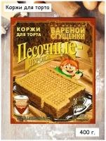 Коржи для торта песочные со вкусом вареной сгущенки Черока, 400 гр