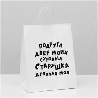 Пакет подарочный с приколами, крафт «Старушка», белый, 24 х 14 х 30 см