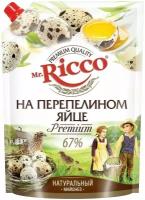 Майонез Mr. Ricco organic на перепелином яйце 67%, 800г