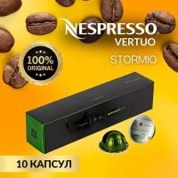 Кофе в капсулах Nespresso Vertuo Stormio, упаковка 10 шт