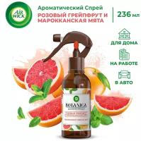 Air Wick спрей Botanica Розовый грейпфрут и марокканская мята, 236 мл