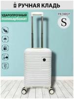 Чемодан, поликарбонат, опорные ножки на боковой стенке, водонепроницаемый, жесткое дно, 30 л, размер S, белый