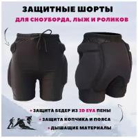 Защитные шорты для сноуборда и горных лыж Patron Body Armor Pro