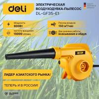 Садовая электрическая воздуходувка-пылесос Deli DL-GF35-E1 (600Вт, 2,5м3/мин,15000 об/мин)