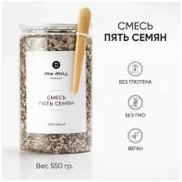 Смесь семян для салата /выпечки, хлеба 550г. Семена тыквенные, подсолнечника, льна, кунжута. My mill company