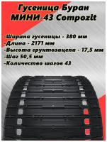 Гусеница Буксировщик Long 500мм шаг 50,5 кол. шагов 66, Ш500хД3333 (ЛГБ 01500027))