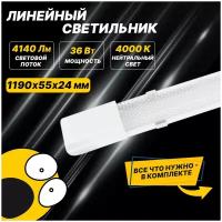 Настенно-потолочный светильник REXANT Призма СПО5 4000К, 36 Вт, кол-во ламп: 1 шт., 119 х 5.5 см, цвет арматуры: белый